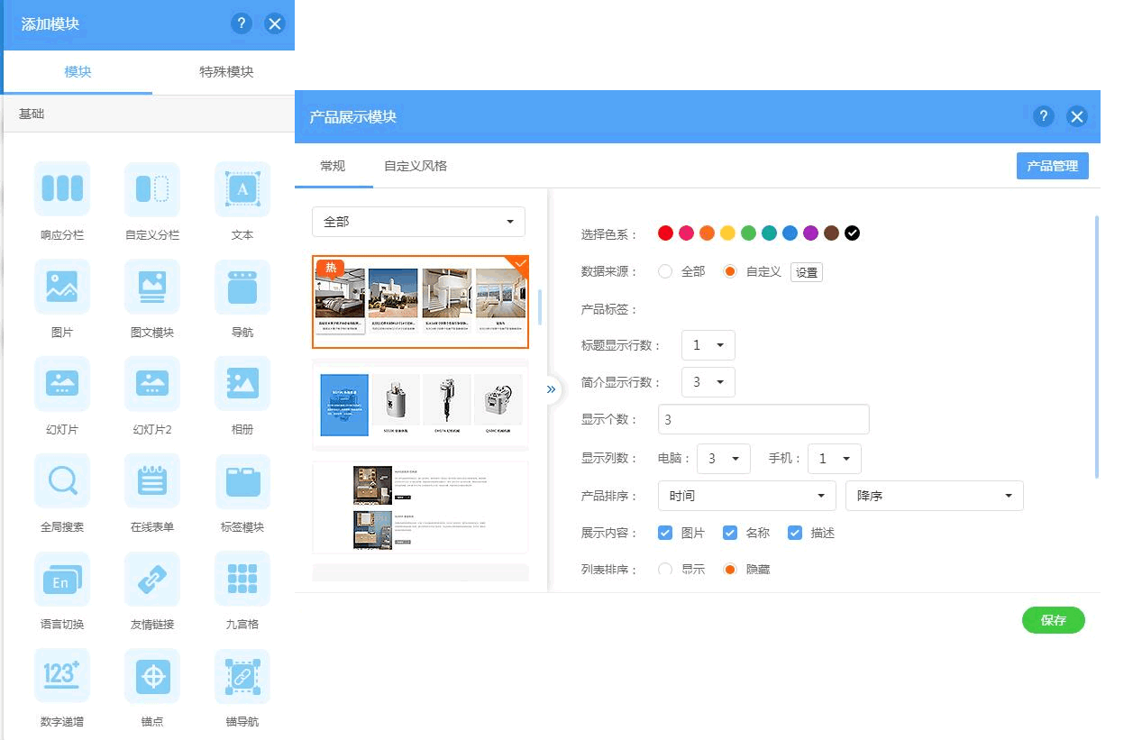 模板建站展示
