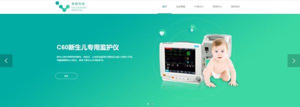 医疗健康网站定制