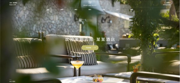 餐饮零售官网设计